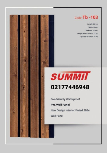 ترمووال پنل پی وی سی کد: tb-103 سامیت